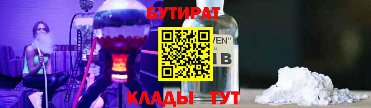 БУТИРАТ вода Морозовск
