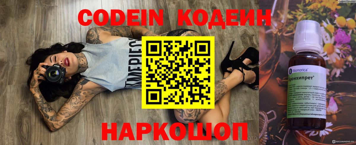 Кодеин Purple Drank  Вход с VPN  Морозовск 