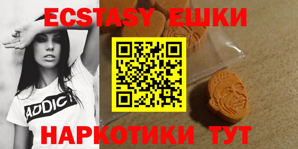 Экстази XTC  Ecstasy 280мг  Ecstasy  Морозовск  Вход с VPN 