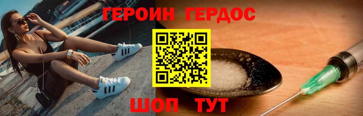 Героин афганец  Вход с VPN  Морозовск 