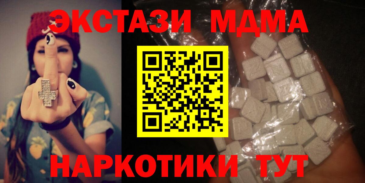 МДМА VHQ  Вход с VPN  МДМА Molly  Морозовск 