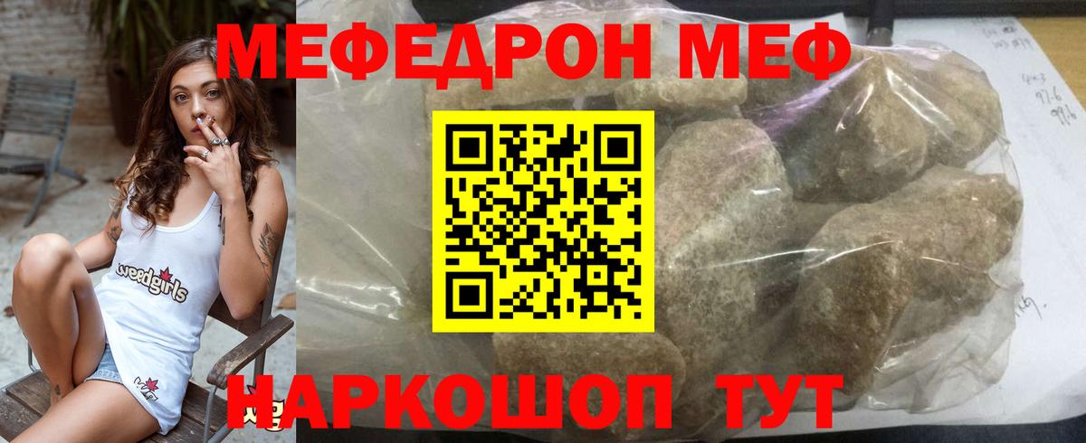 Мефедрон кристаллы Морозовск