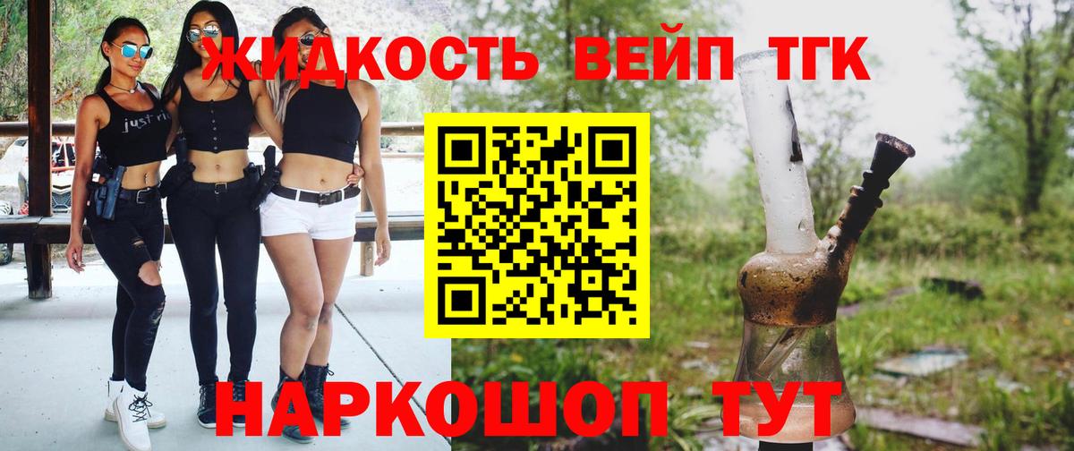 ТГК жижа Морозовск